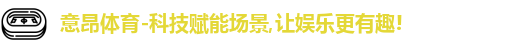 意昂体育